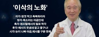 건강하게 삽시다 감각의 노화 Health73