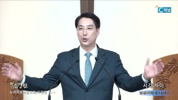 이정환 목사 시각 차이