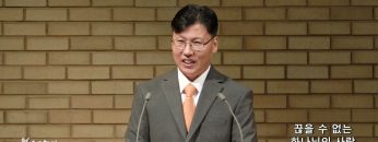 이상훈 목사 끊을 수 없는 하나님의 사랑