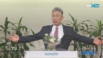 이학권 목사 진짜와 가짜