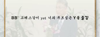 이학권 목사 전환된 나