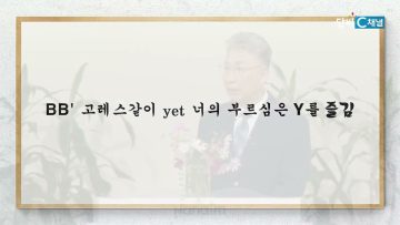 이학권 목사 전환된 나