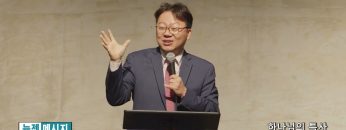 류인현 목사 하나님의 특사