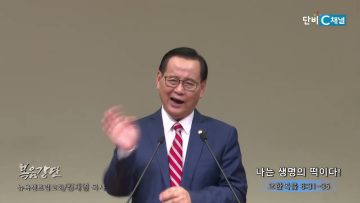 김재열 목사 나는 생명의 떡이다!