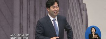 김다위 목사 비전메시지 401