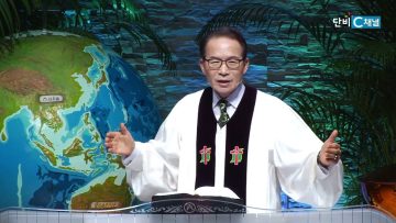 지용수 목사 복음강단 495