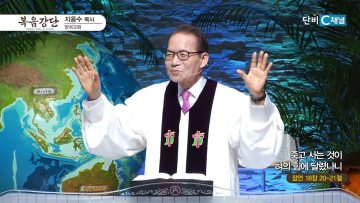 지용수 목사 복음강단 496