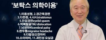 건강하게 삽시다 이열치열 보탁스 Health75