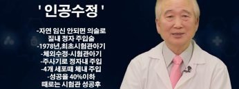 건강하게 삽시다 인공 수정 Health77