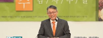 빈상석 목사 긍정열쇠2- 감사절2