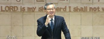 김성기 목사 진리의 왕 다윗