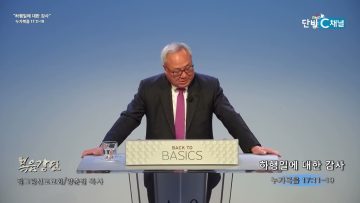 양춘길 목사 하행일에 대한 감사