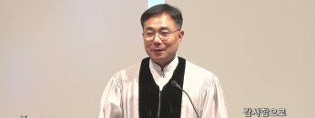 조원태 목사 감사함으로 그 문에 들어가며