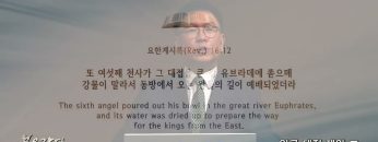 허연행 목사 일곱 대접 재앙 Ⅱ