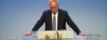 양춘길 목사 필그림의 감사, 그때와 오늘