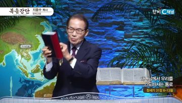 지용수 목사 복음강단 497