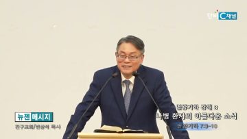 빈상석 목사 열왕기하 강해 8- 나병 환자의 아름다운 소식