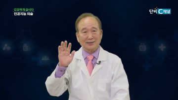 건강하게 삽시다 인공지능 의술 Health79