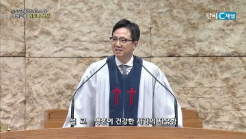 오직주님 명성의 워십 308