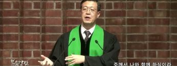 김승현 목사 주께서 나와 함께 하심이라