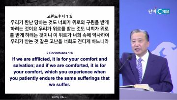 김학진 목사 참된 위로와 위로자