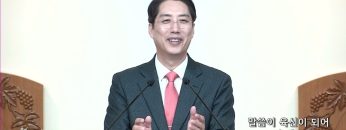 이정환 목사 말씀이 육신이 되어 오신 예수님