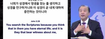 김학진 목사 말씀이 육신이 되다