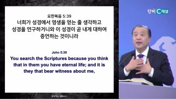 김학진 목사 말씀이 육신이 되다