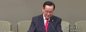 김재열 목사 예수 그리스도의 나심은 이러하니라