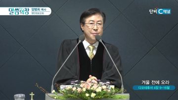 양병희 목사 말씀의창 459