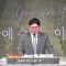 장동일 목사 에베소서 강해 1- 하늘에 속한 신령한 복