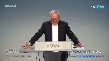 양춘길 목사 성탄주일 그때 그 믿음