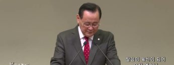 김재열 목사 말씀이 육신이 되어 오신 예수님