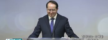황영송 목사 한량없는 은혜를 기억하라