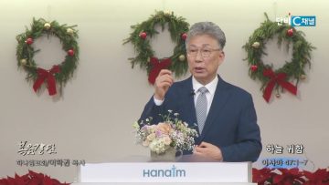 이학권 목사 하늘 귀함