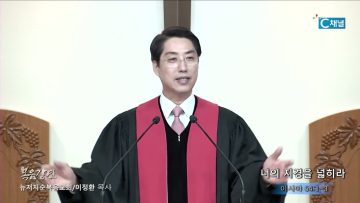 이정환 목사 너의 지경을 넓히라