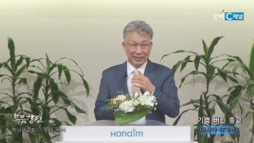 이학권 목사 기쁨 버린 종교