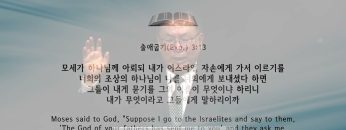 허연행 목사 출애굽기를 알면 인생이 보인다