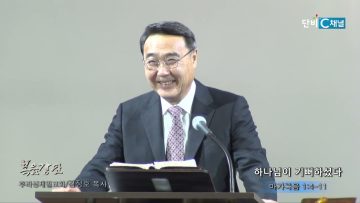 김정호 목사 하나님이 기뻐하셨다