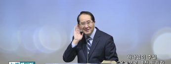 황영송 목사 하나님이 주실 웃음으로 역전 되리라