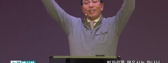 마크최 목사 빈자리를 채우시는 하나님