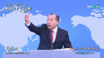 김학진 목사 나눔의 기적을 체험하라