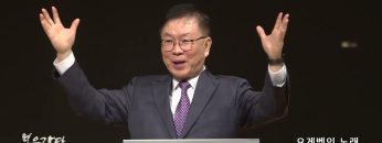 허연행 목사 요게벳의 노래