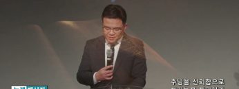 박윤선 목사 주님을 신뢰함으로 불가능을 돌파하라