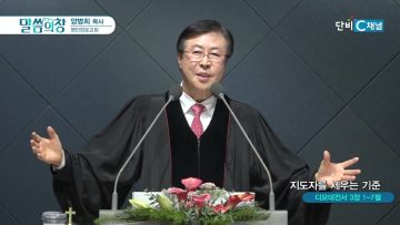 양병희 목사 말씀의창 460