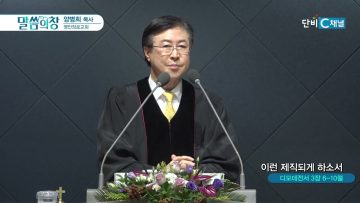 양병희 목사 말씀의창 461