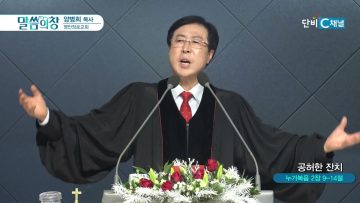 양병희 목사 말씀의창 463