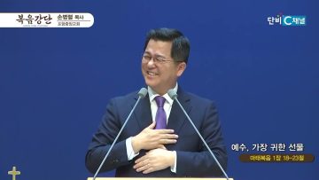 손병렬 목사 복음강단 465