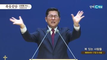 손병렬 목사 복음강단 466