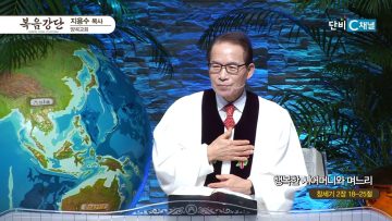 지용수 목사 복음강단 504